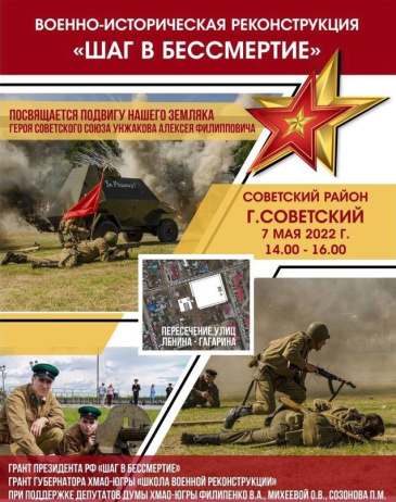 Внимание! Время проведения реконструкции перенесено на 15.00 Внимание! Время проведения реконструкции перенесено на 15.00