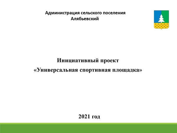 universalnaya-sportivnaya-ploschadka-2021_page-0001.jpg