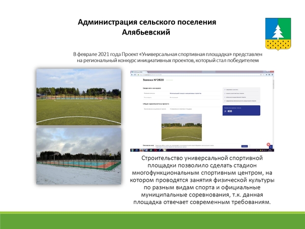 universalnaya-sportivnaya-ploschadka-2021_page-0005.jpg
